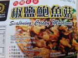 Crispy Oyster Mushroom Crispy Mushrooms  椒盐鲍鱼菇 香脆鲍鱼菇