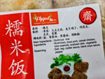 Vegetarian Homemade Glutinous Rice (4pcs 450g) 素糯米饭