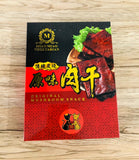 Bakkwa Original and Mala Flavour 肉乾 (原味和麻辣口味)